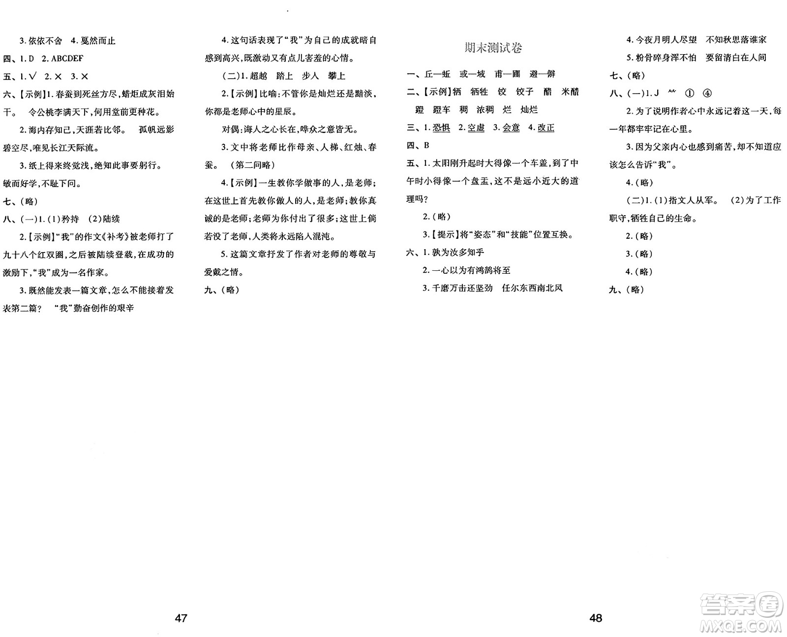 陜西人民教育出版社2025年春學(xué)習(xí)與評(píng)價(jià)六年級(jí)語(yǔ)文下冊(cè)人教版參考答案