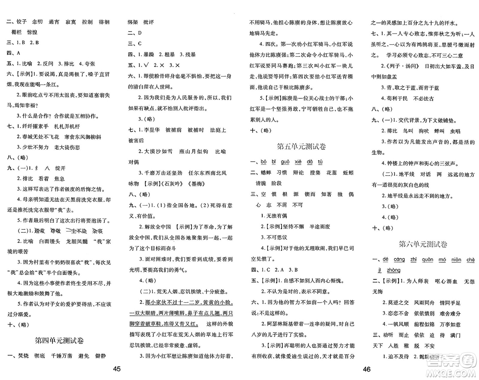 陜西人民教育出版社2025年春學(xué)習(xí)與評(píng)價(jià)六年級(jí)語(yǔ)文下冊(cè)人教版參考答案