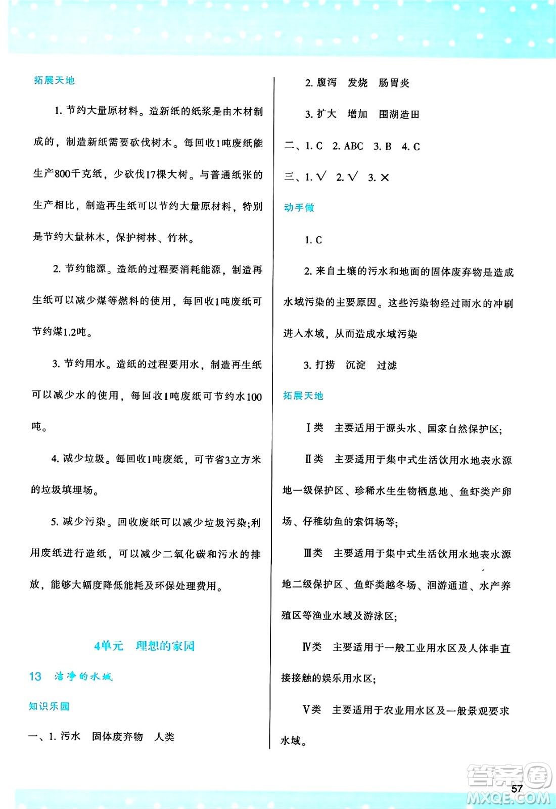 陜西人民教育出版社2025年春學(xué)習(xí)與評價六年級科學(xué)下冊蘇教版參考答案