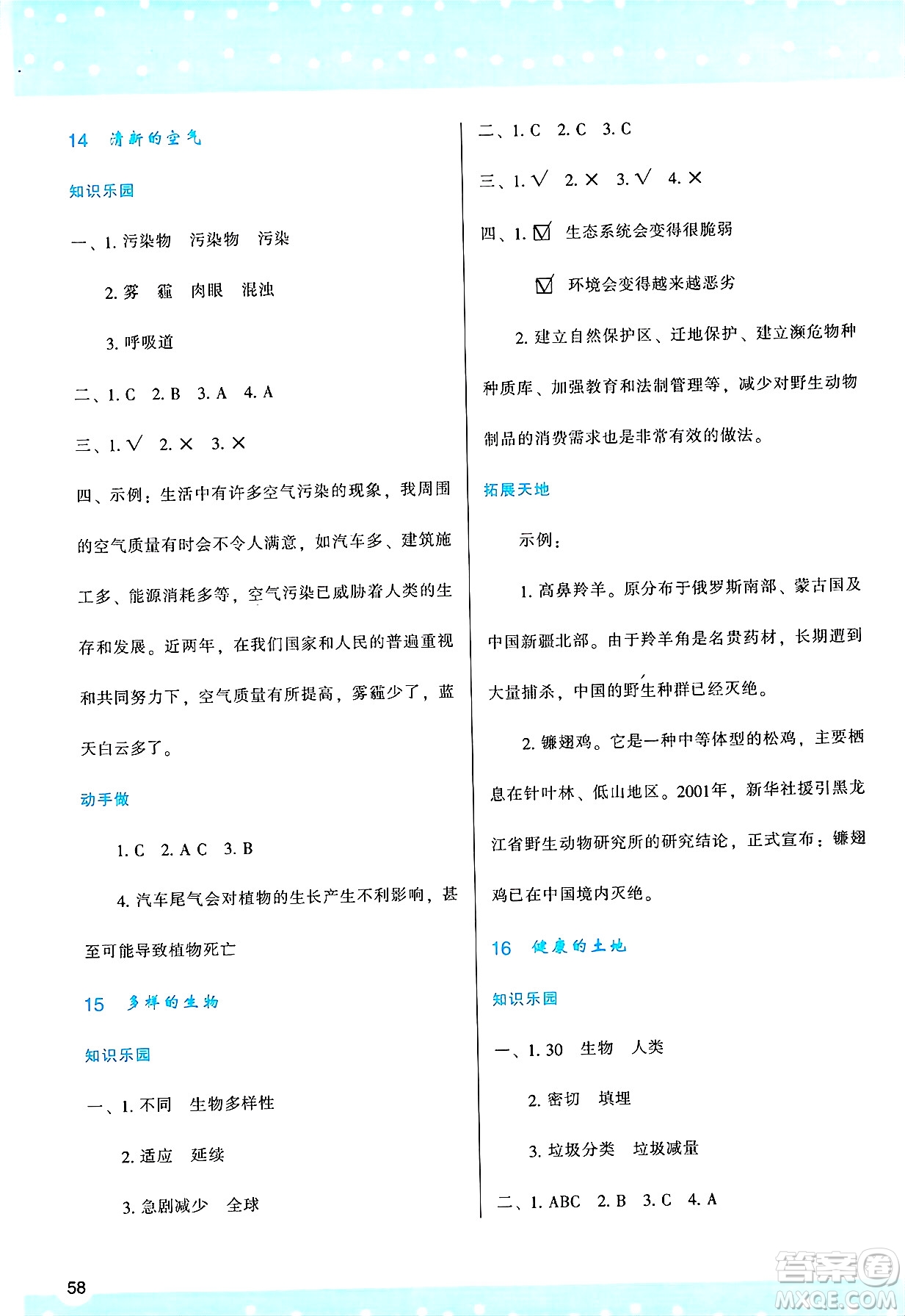 陜西人民教育出版社2025年春學(xué)習(xí)與評價六年級科學(xué)下冊蘇教版參考答案