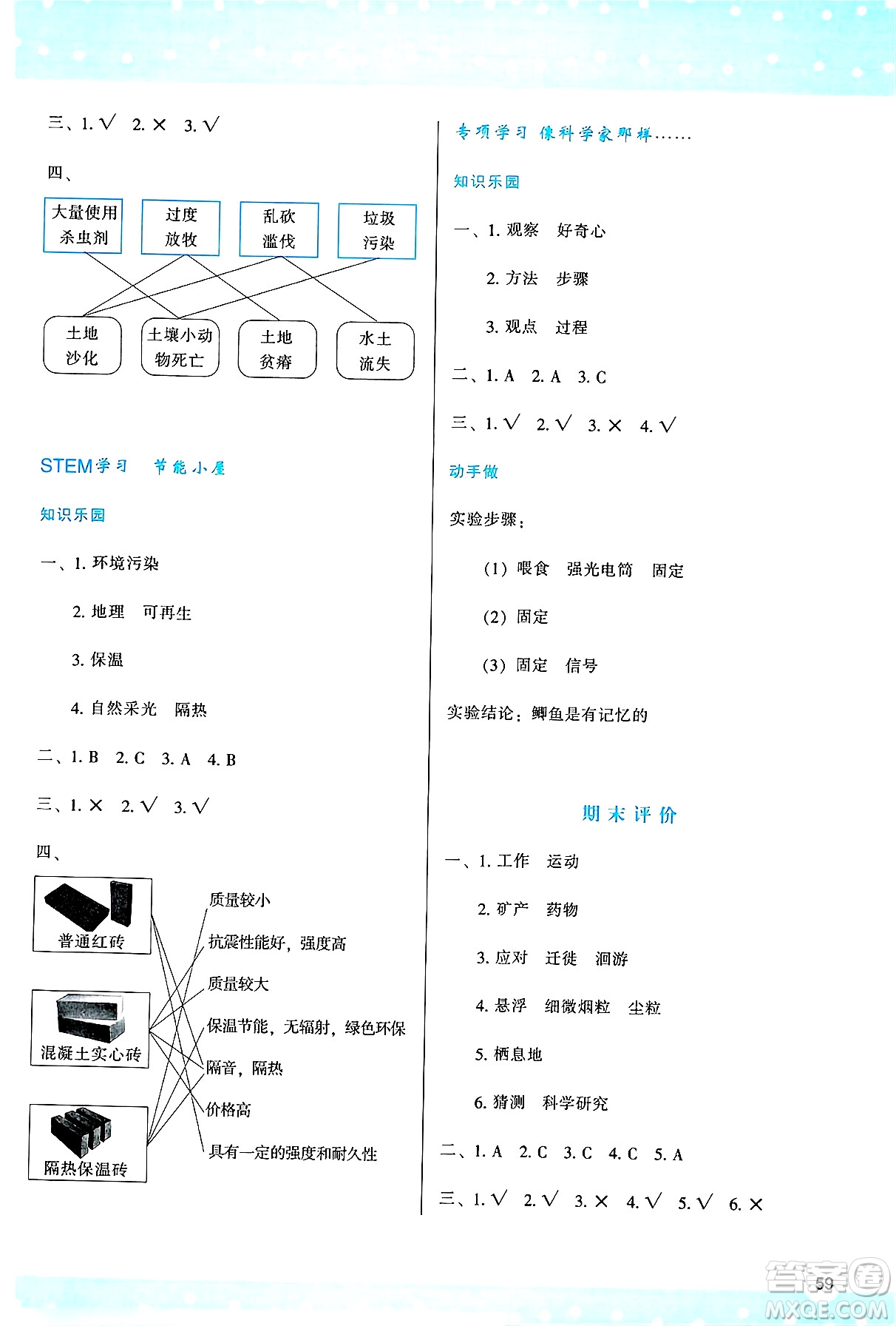 陜西人民教育出版社2025年春學(xué)習(xí)與評價六年級科學(xué)下冊蘇教版參考答案