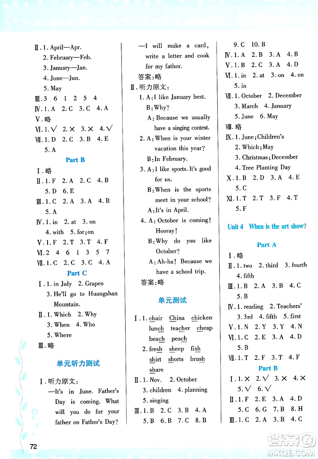 陜西人民教育出版社2025年春學習與評價五年級英語下冊人教版答案