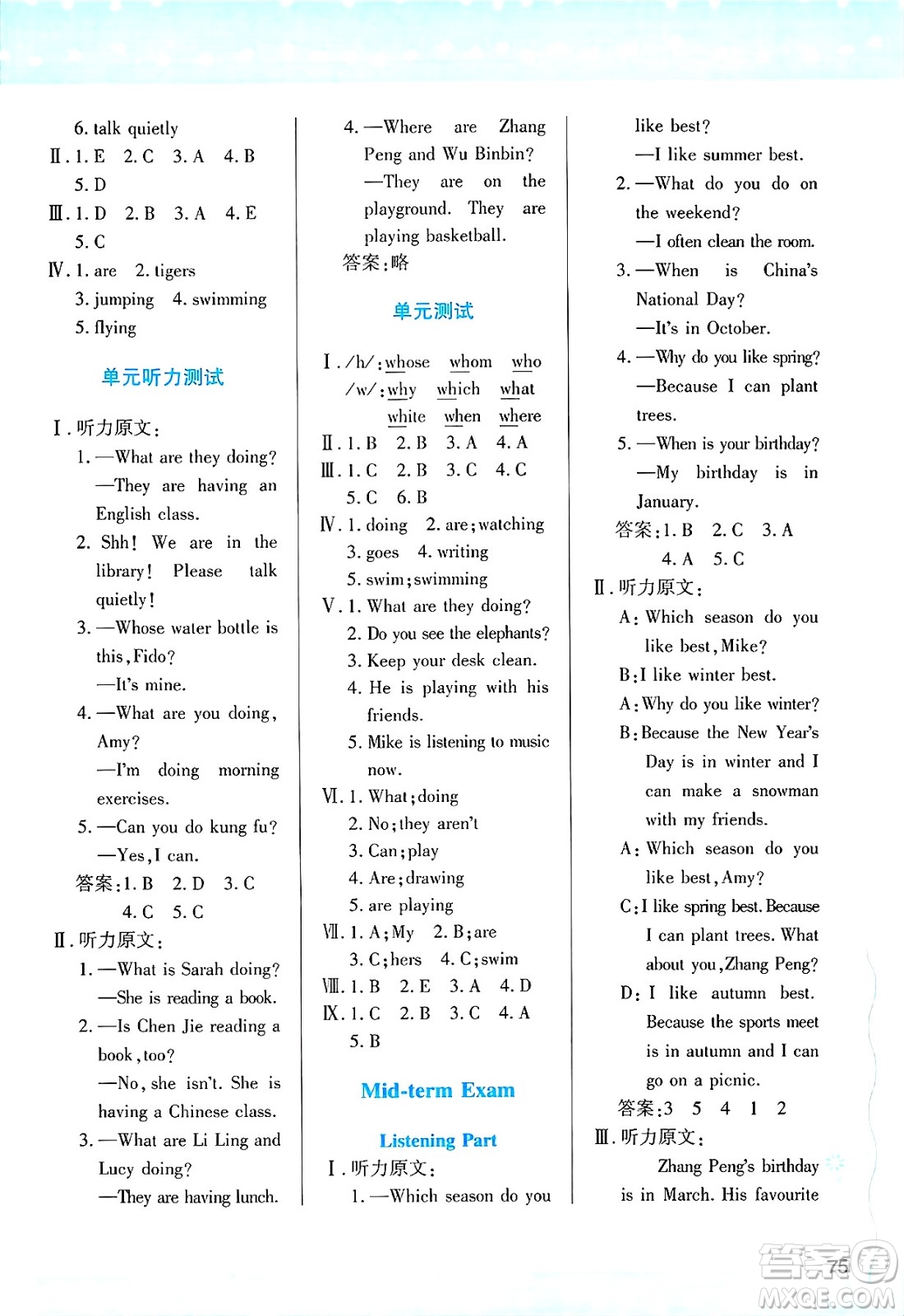 陜西人民教育出版社2025年春學習與評價五年級英語下冊人教版答案