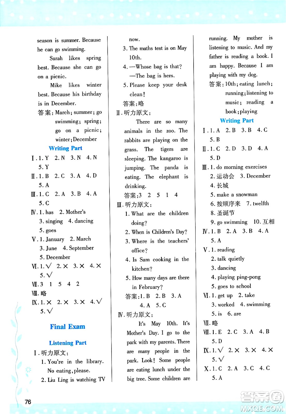 陜西人民教育出版社2025年春學習與評價五年級英語下冊人教版答案