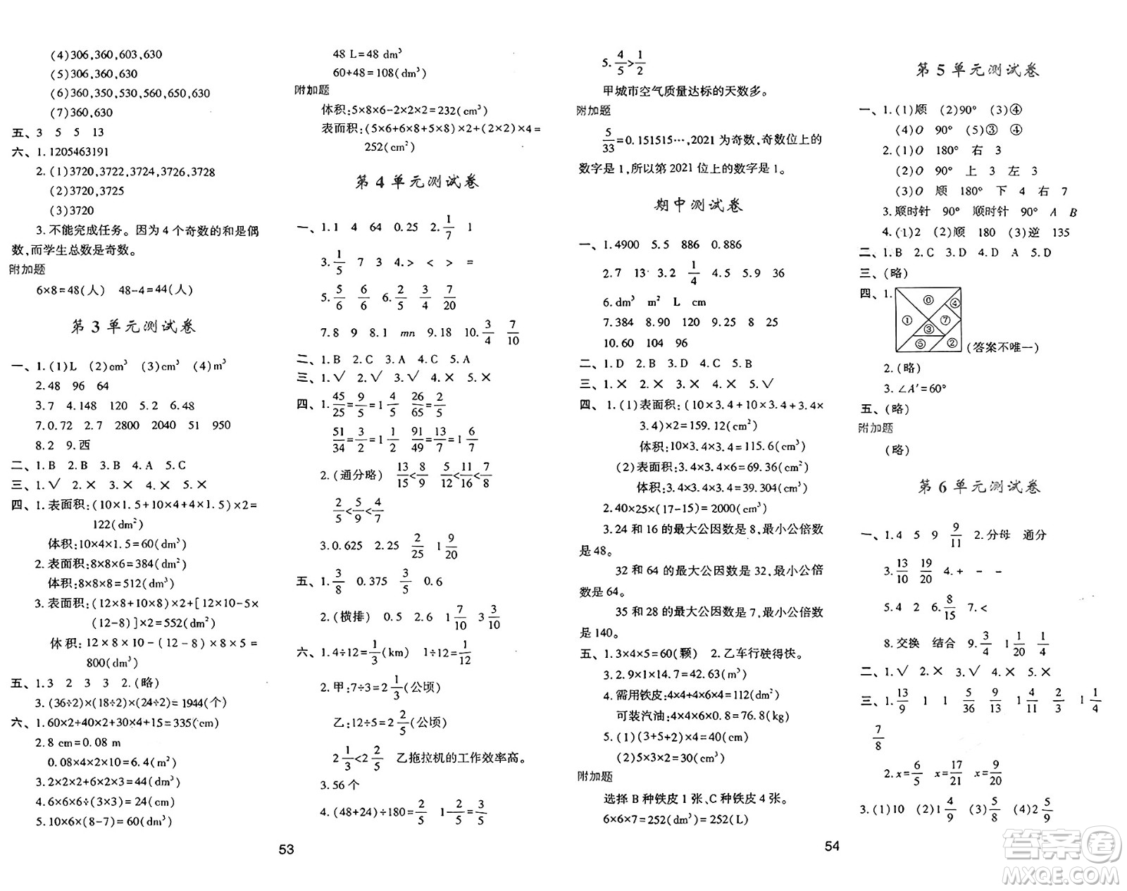 陜西人民教育出版社2025年春學(xué)習(xí)與評(píng)價(jià)五年級(jí)數(shù)學(xué)下冊(cè)人教版答案
