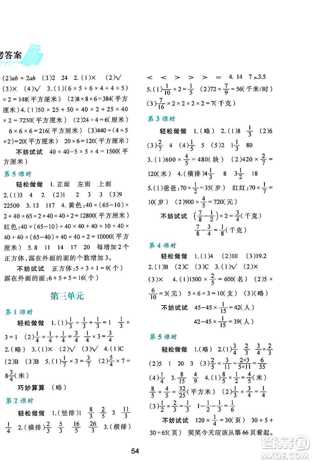 陜西人民教育出版社2025年春學(xué)習(xí)與評價五年級數(shù)學(xué)下冊C版北師大版答案