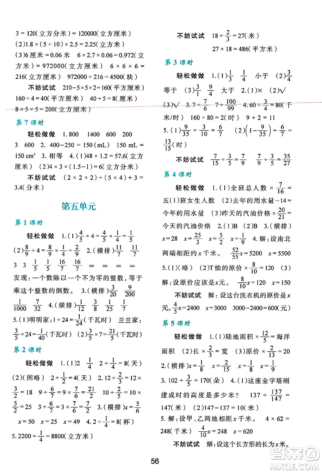 陜西人民教育出版社2025年春學(xué)習(xí)與評價五年級數(shù)學(xué)下冊C版北師大版答案