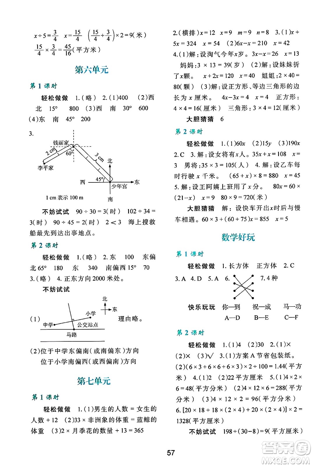 陜西人民教育出版社2025年春學(xué)習(xí)與評價五年級數(shù)學(xué)下冊C版北師大版答案