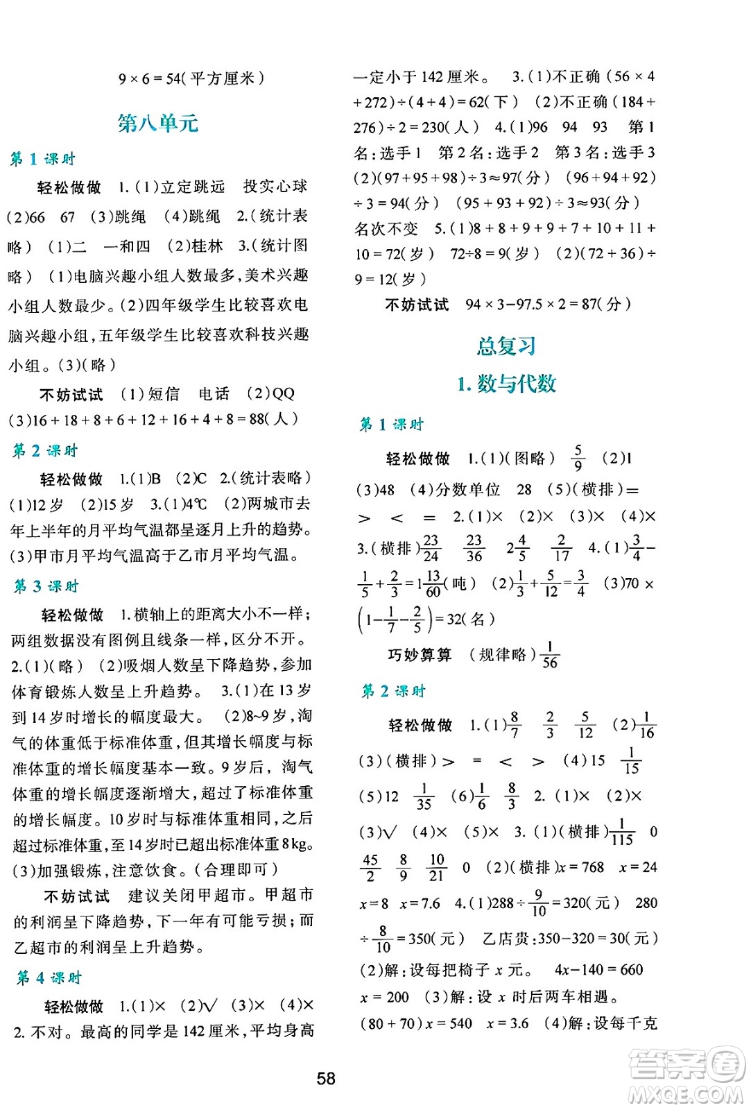 陜西人民教育出版社2025年春學(xué)習(xí)與評價五年級數(shù)學(xué)下冊C版北師大版答案