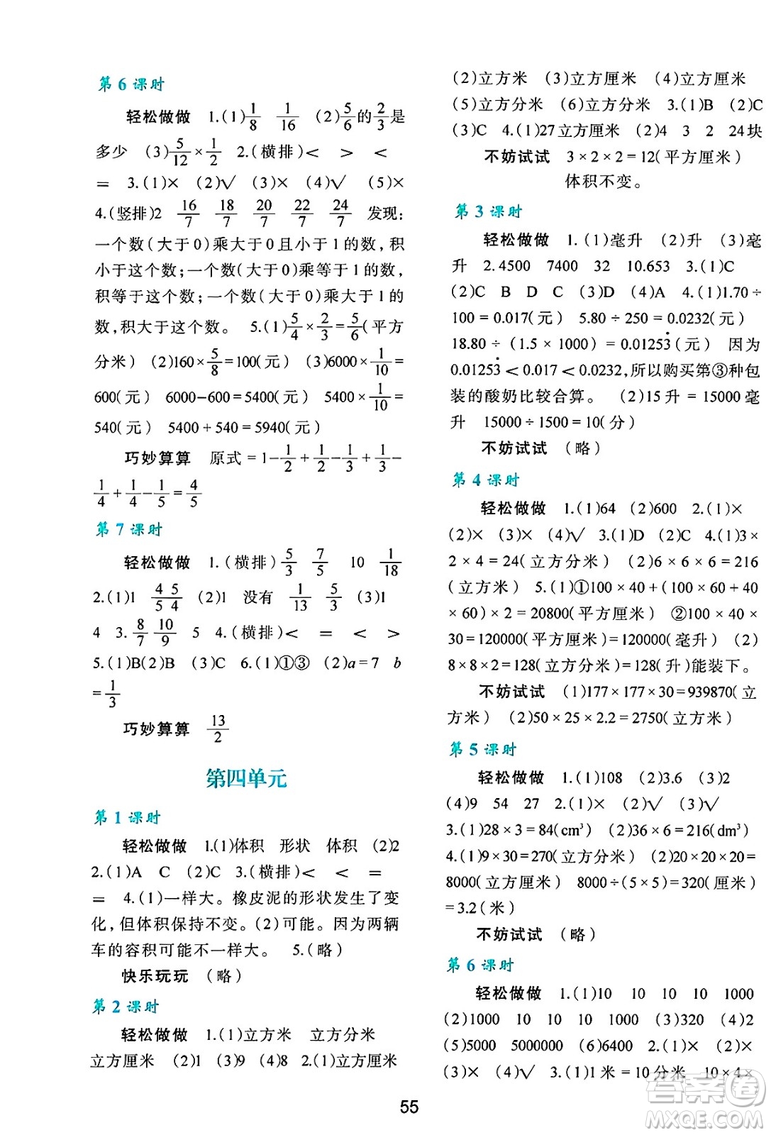 陜西人民教育出版社2025年春學(xué)習(xí)與評價五年級數(shù)學(xué)下冊C版北師大版答案