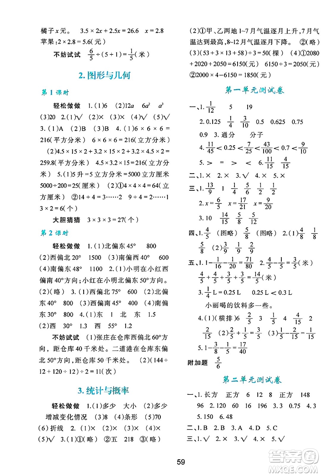 陜西人民教育出版社2025年春學(xué)習(xí)與評價五年級數(shù)學(xué)下冊C版北師大版答案
