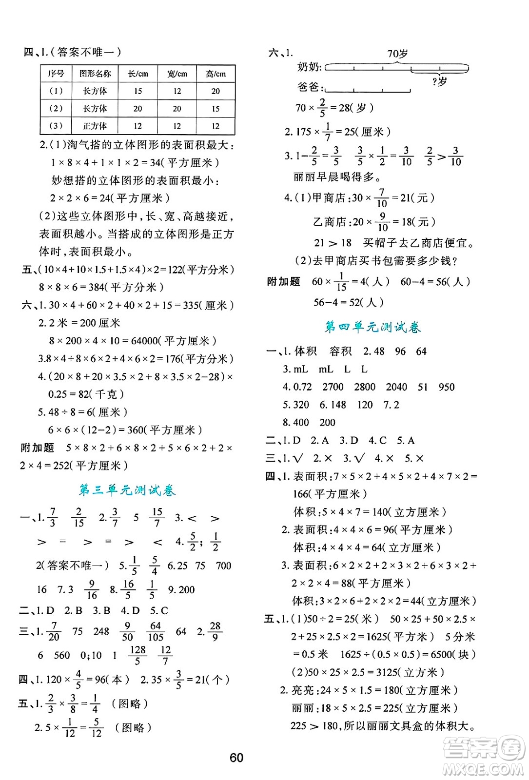 陜西人民教育出版社2025年春學(xué)習(xí)與評價五年級數(shù)學(xué)下冊C版北師大版答案