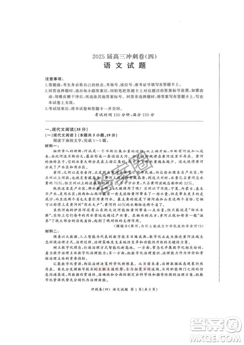2025屆百師聯(lián)盟高三沖刺卷四語文答案