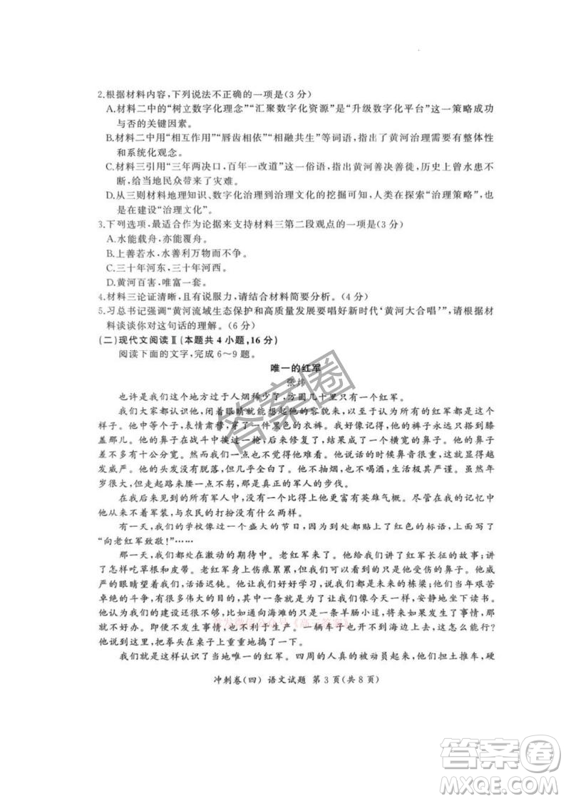 2025屆百師聯(lián)盟高三沖刺卷四語文答案