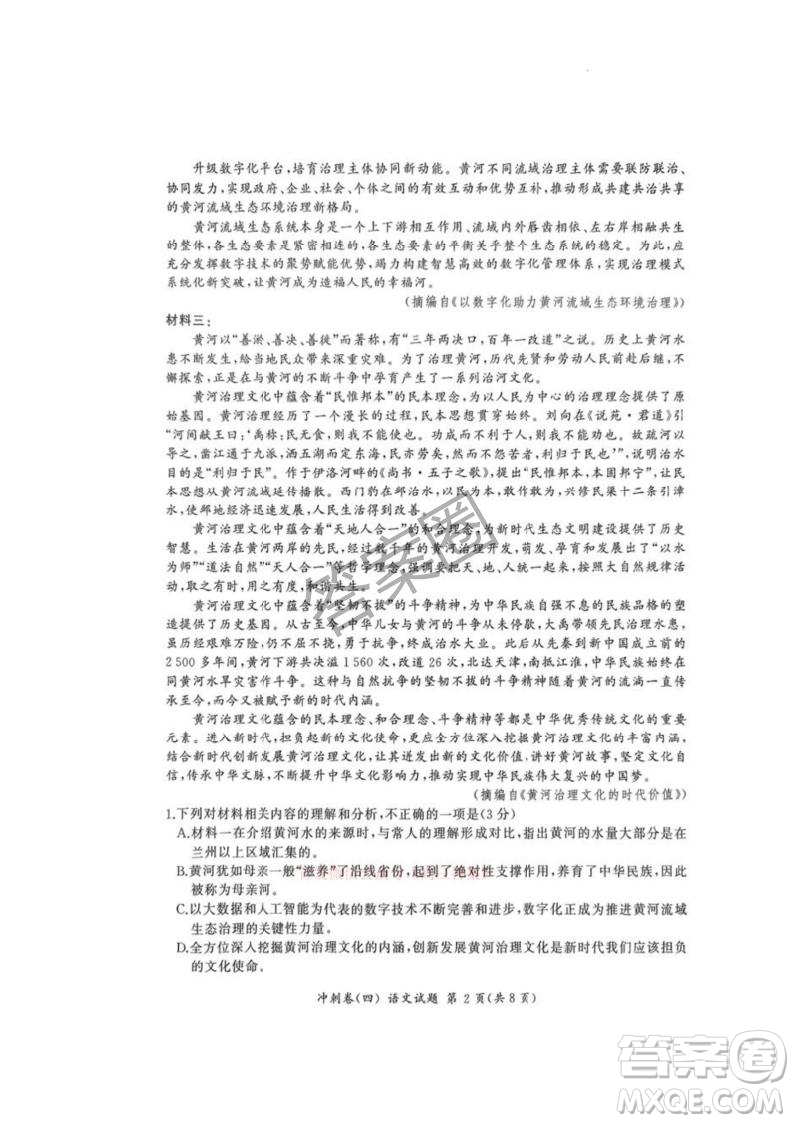 2025屆百師聯(lián)盟高三沖刺卷四語文答案