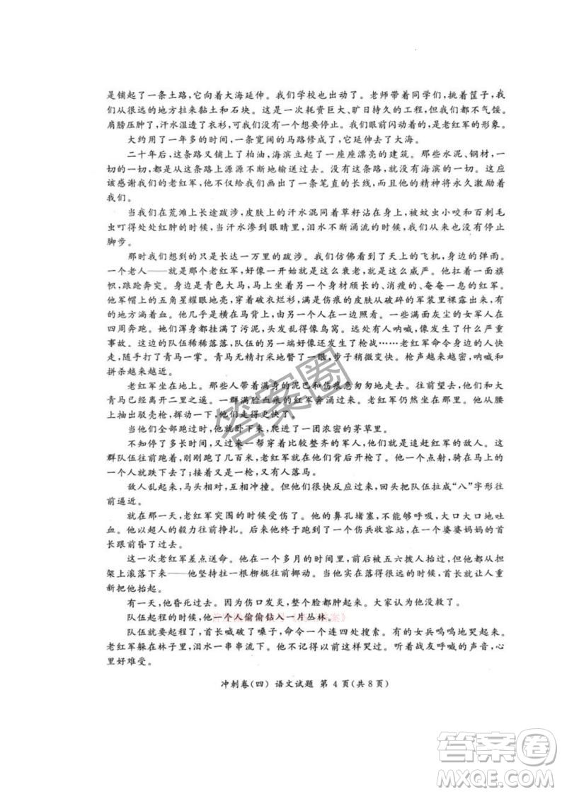 2025屆百師聯(lián)盟高三沖刺卷四語文答案