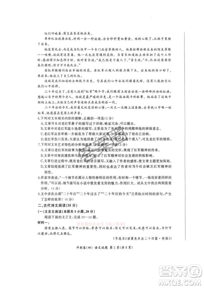 2025屆百師聯(lián)盟高三沖刺卷四語文答案