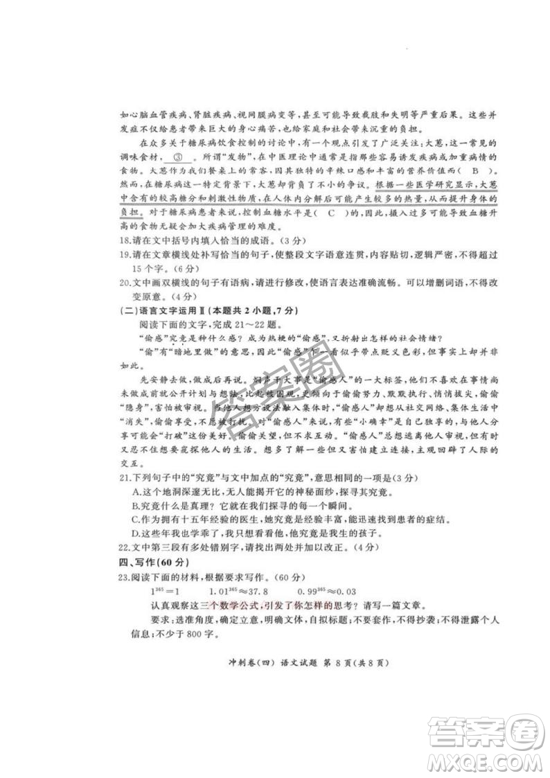 2025屆百師聯(lián)盟高三沖刺卷四語文答案