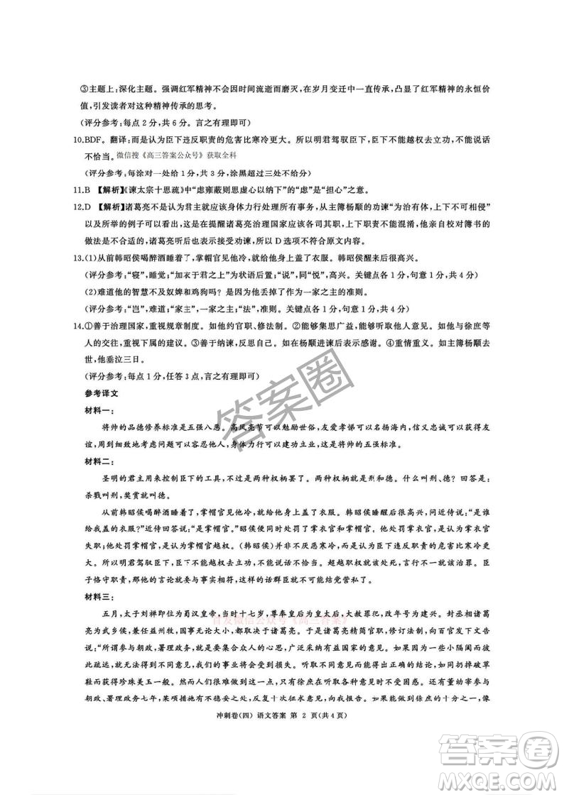2025屆百師聯(lián)盟高三沖刺卷四語文答案