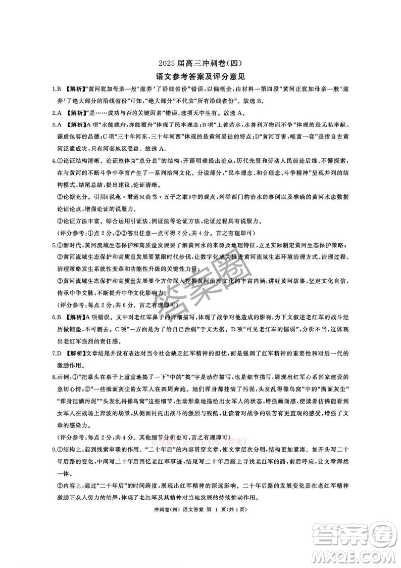 2025屆百師聯(lián)盟高三沖刺卷四語文答案