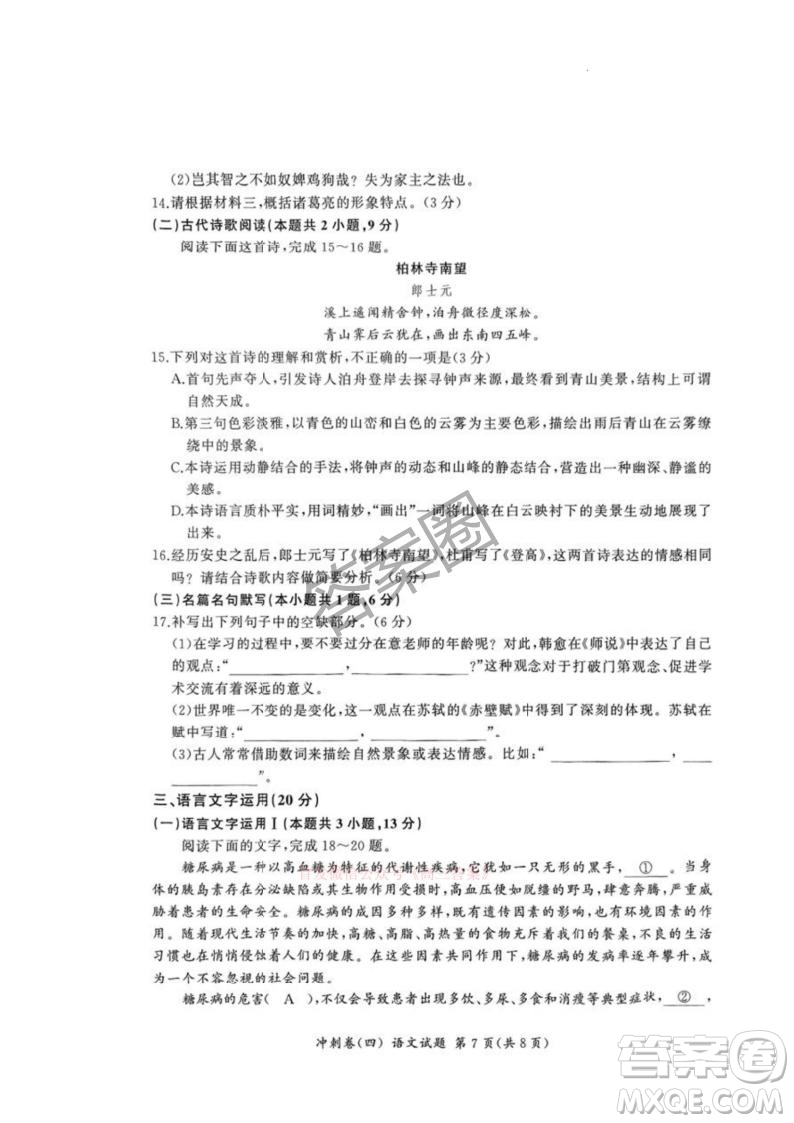 2025屆百師聯(lián)盟高三沖刺卷四語文答案