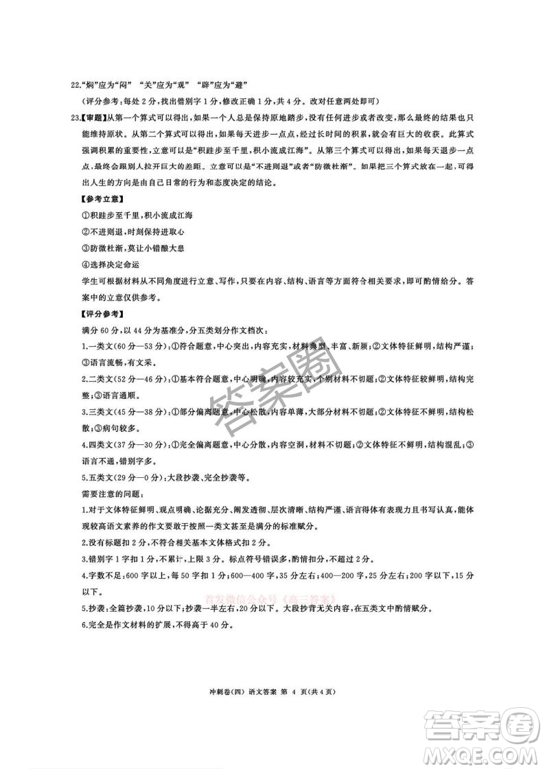 2025屆百師聯(lián)盟高三沖刺卷四語文答案