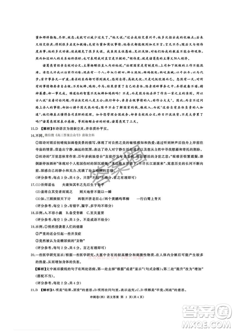 2025屆百師聯(lián)盟高三沖刺卷四語文答案