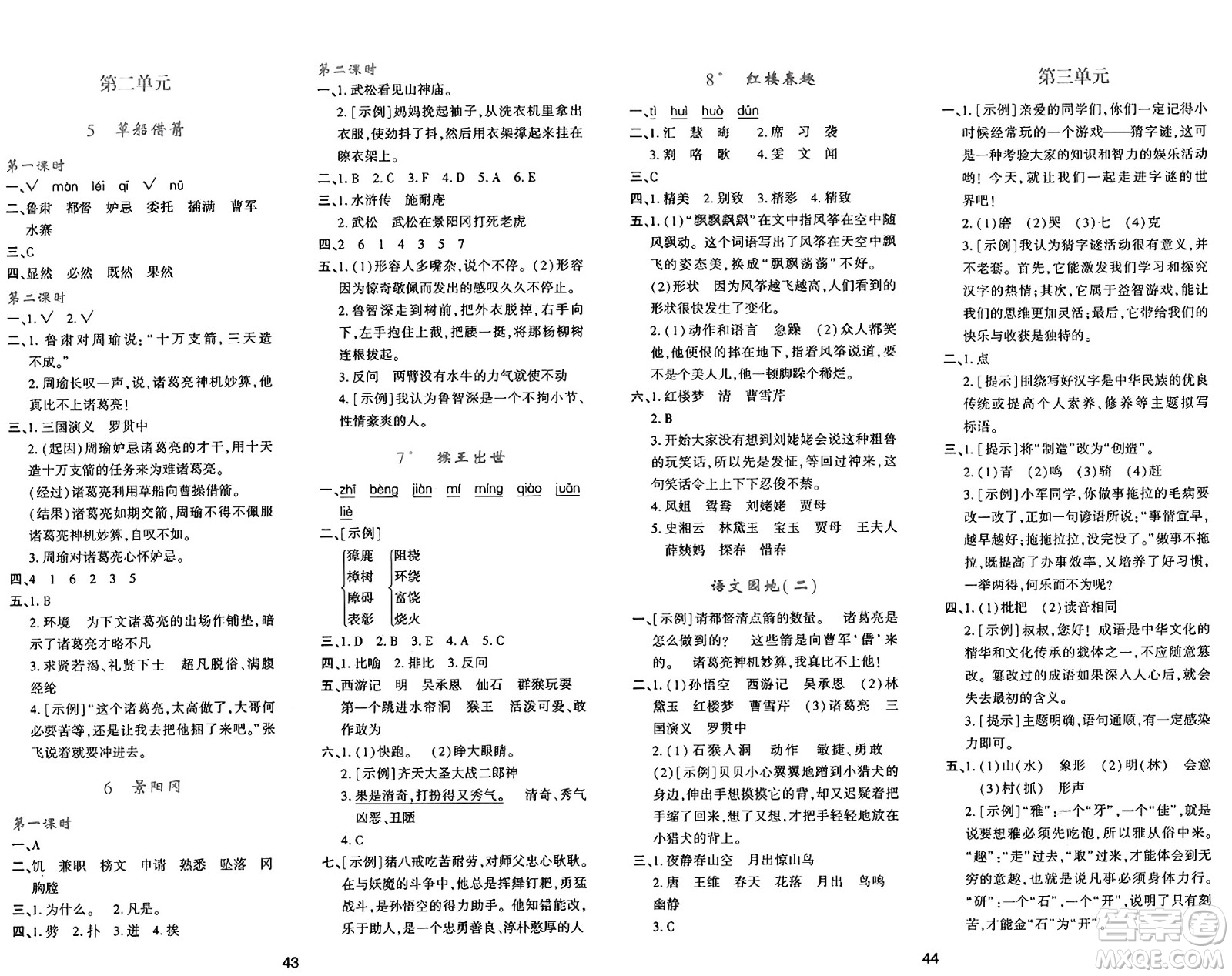 陜西人民教育出版社2025年春學習與評價五年級語文下冊人教版答案