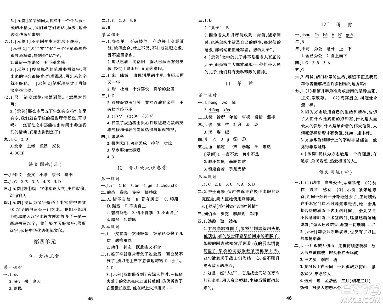 陜西人民教育出版社2025年春學習與評價五年級語文下冊人教版答案