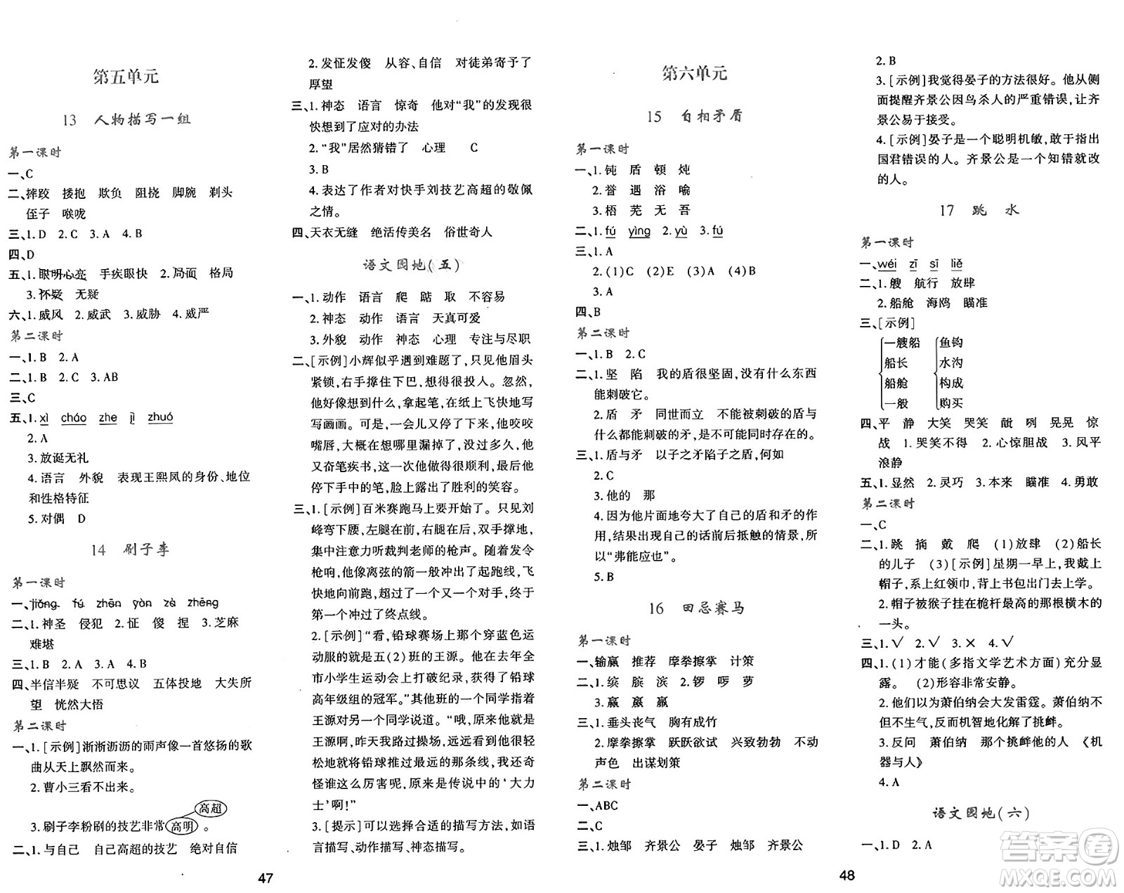 陜西人民教育出版社2025年春學習與評價五年級語文下冊人教版答案
