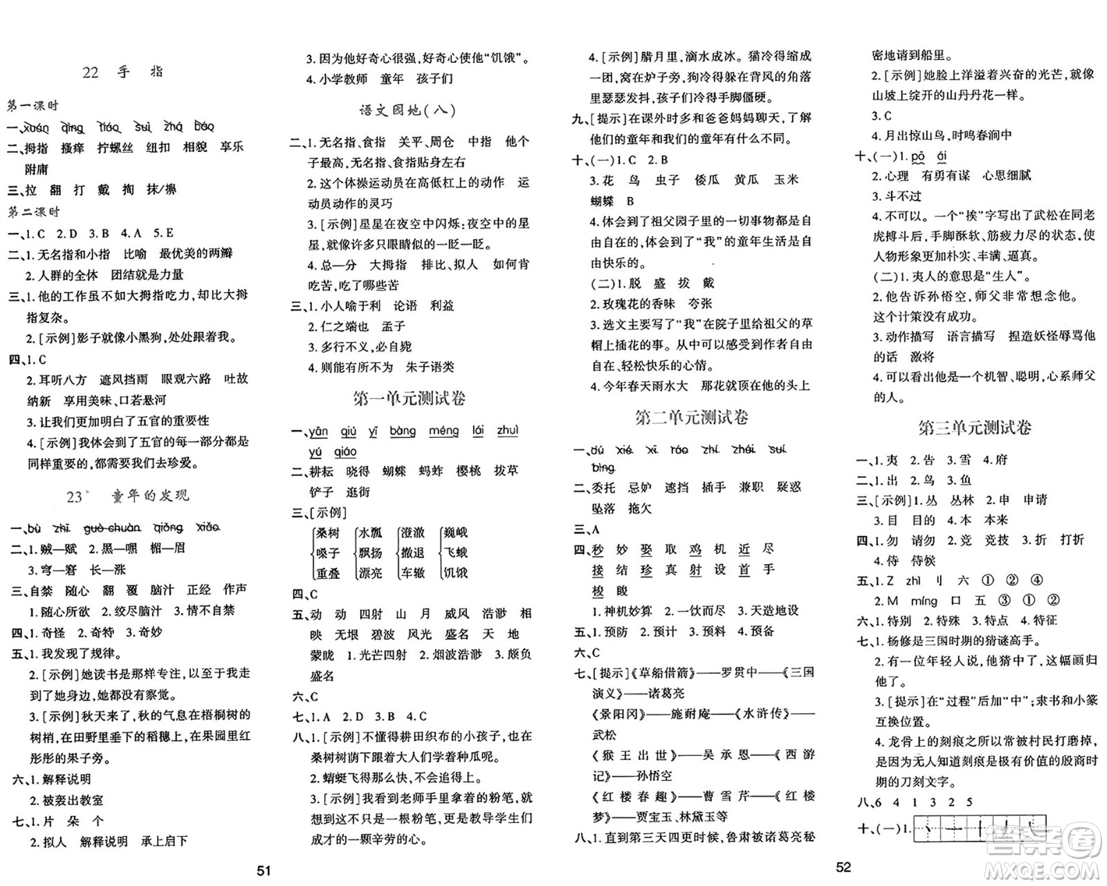 陜西人民教育出版社2025年春學習與評價五年級語文下冊人教版答案