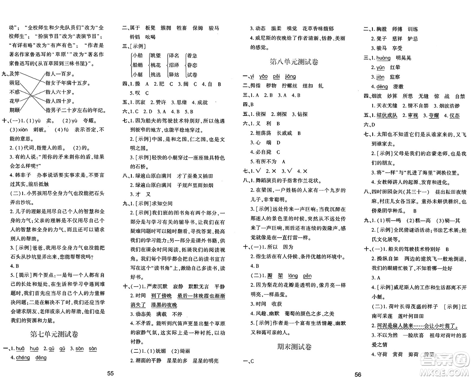 陜西人民教育出版社2025年春學習與評價五年級語文下冊人教版答案