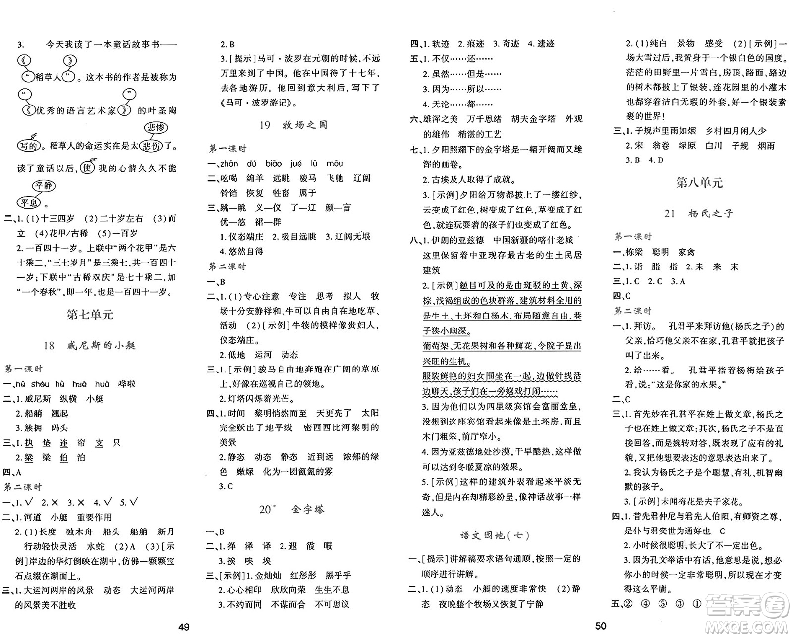 陜西人民教育出版社2025年春學習與評價五年級語文下冊人教版答案