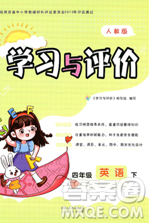 陜西人民教育出版社2025年春學(xué)習(xí)與評價四年級英語下冊人教版參考答案