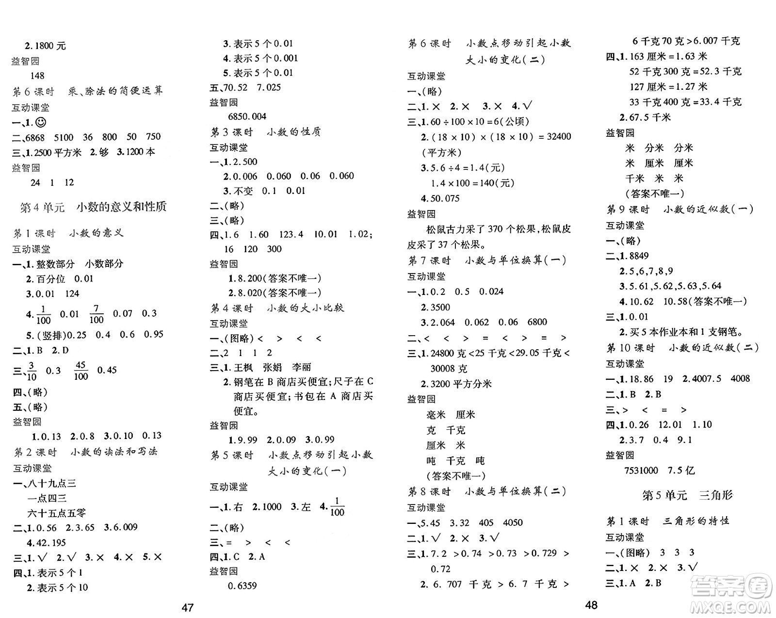 陜西人民教育出版社2025年春學(xué)習(xí)與評(píng)價(jià)四年級(jí)數(shù)學(xué)下冊(cè)人教版答案