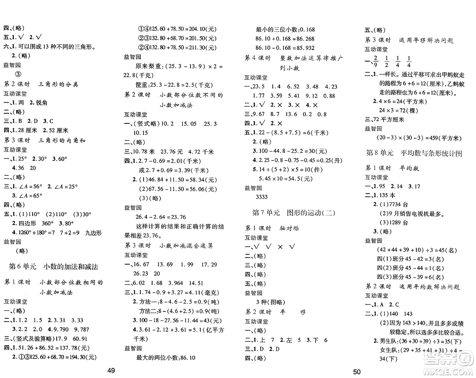 陜西人民教育出版社2025年春學(xué)習(xí)與評(píng)價(jià)四年級(jí)數(shù)學(xué)下冊(cè)人教版答案