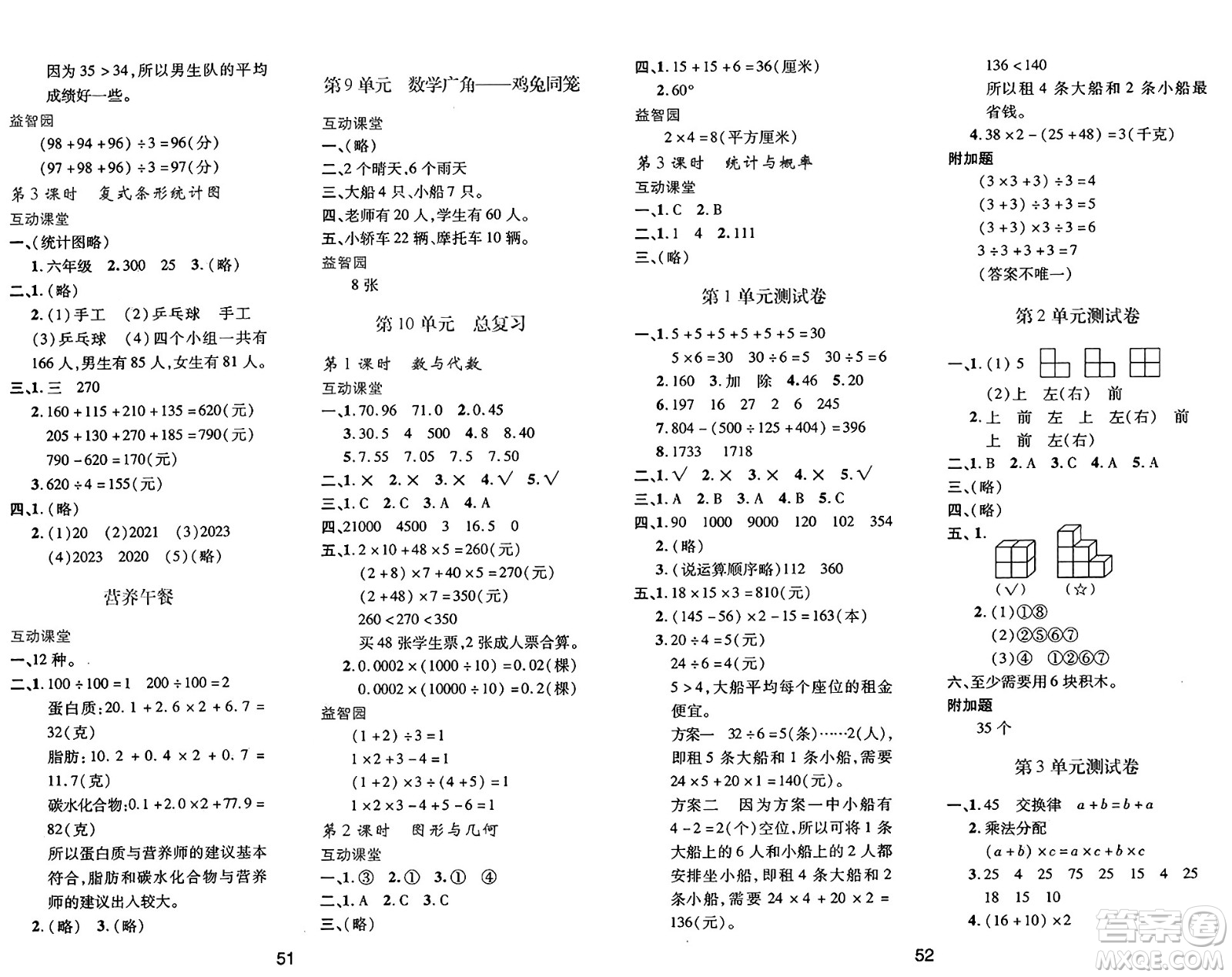 陜西人民教育出版社2025年春學(xué)習(xí)與評(píng)價(jià)四年級(jí)數(shù)學(xué)下冊(cè)人教版答案