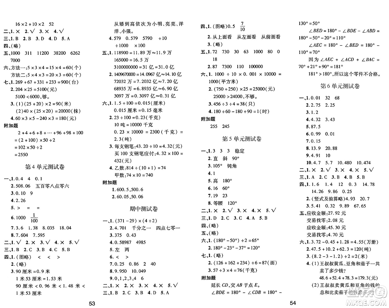 陜西人民教育出版社2025年春學(xué)習(xí)與評(píng)價(jià)四年級(jí)數(shù)學(xué)下冊(cè)人教版答案