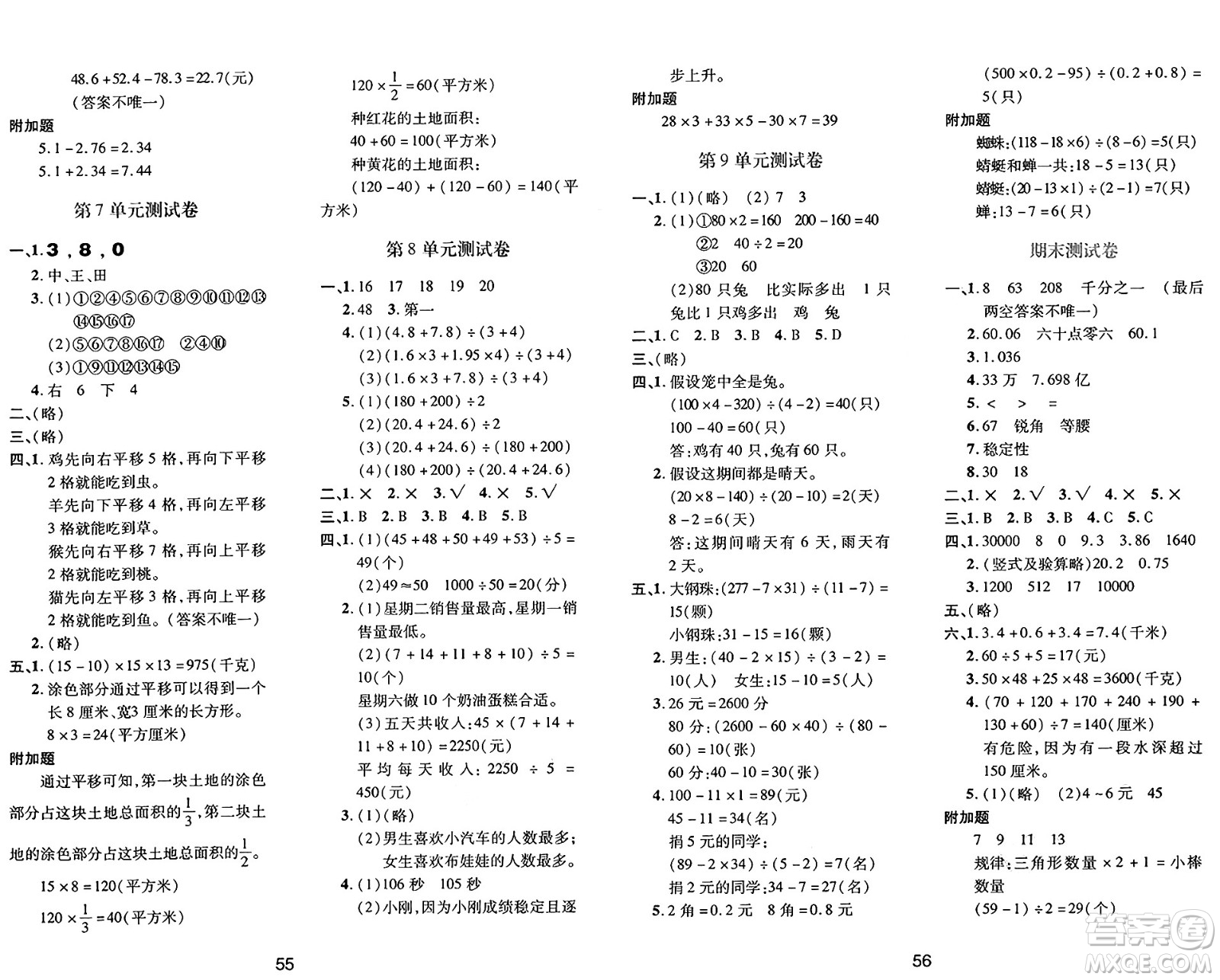 陜西人民教育出版社2025年春學(xué)習(xí)與評(píng)價(jià)四年級(jí)數(shù)學(xué)下冊(cè)人教版答案
