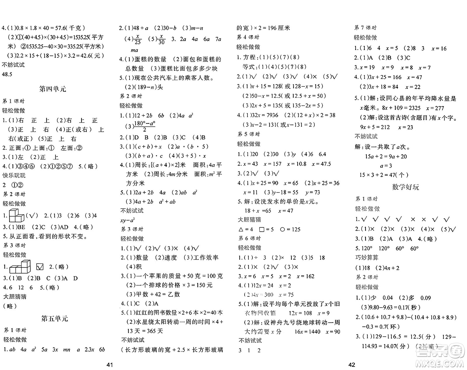 陜西人民教育出版社2025年春學習與評價四年級數學下冊C版北師大版答案