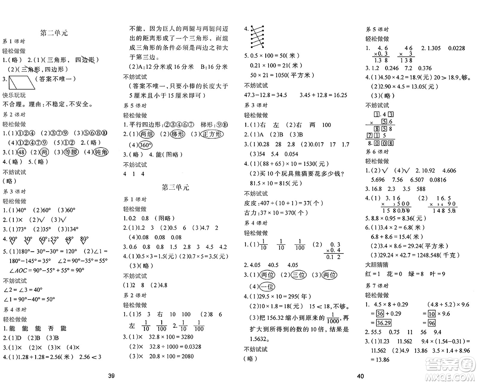 陜西人民教育出版社2025年春學習與評價四年級數學下冊C版北師大版答案