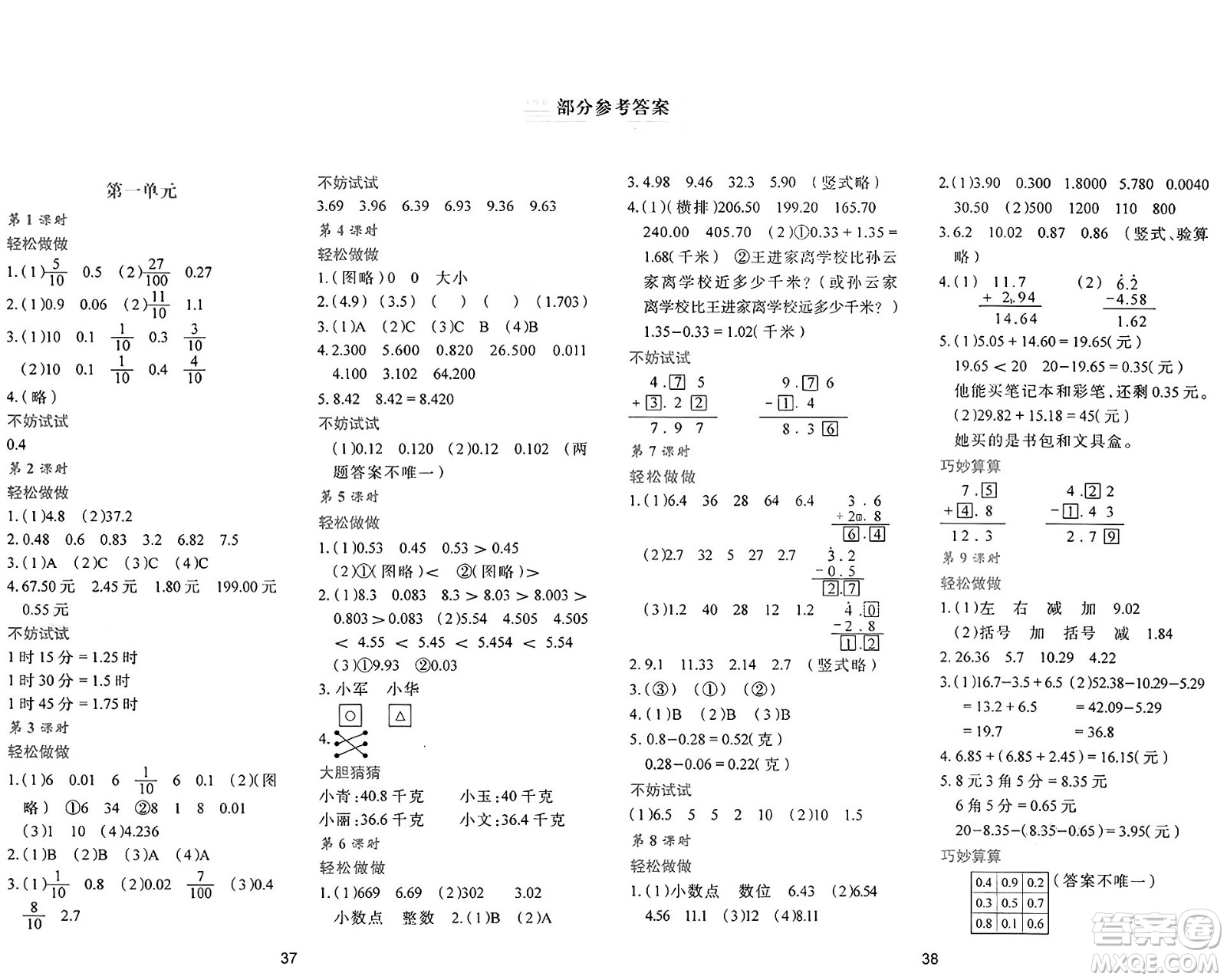 陜西人民教育出版社2025年春學習與評價四年級數學下冊C版北師大版答案