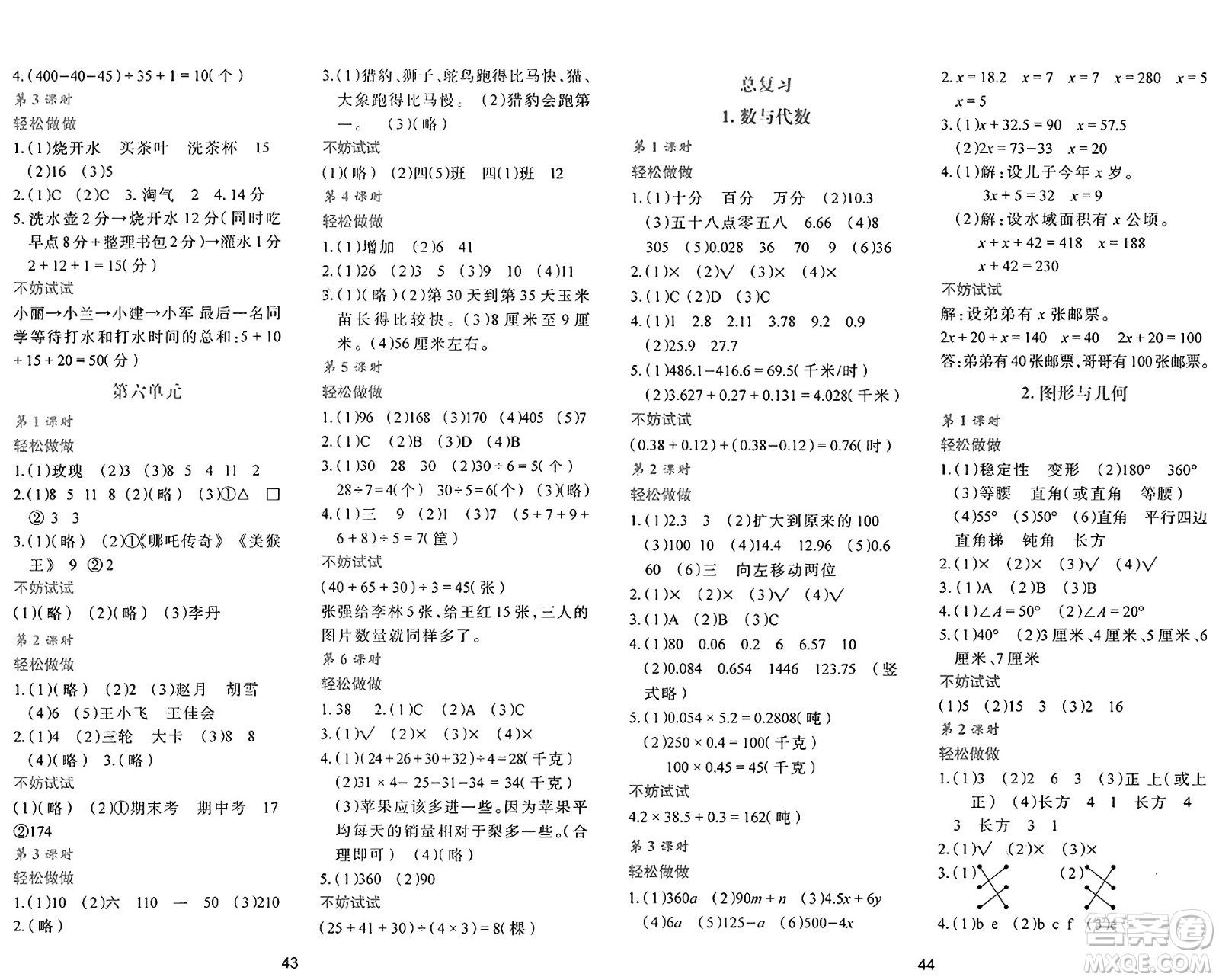 陜西人民教育出版社2025年春學習與評價四年級數學下冊C版北師大版答案