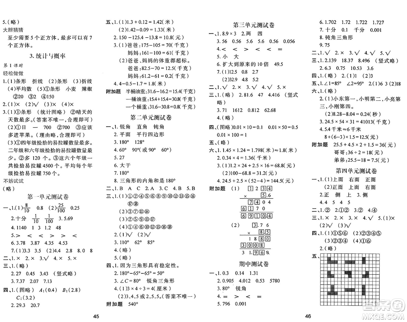 陜西人民教育出版社2025年春學習與評價四年級數學下冊C版北師大版答案