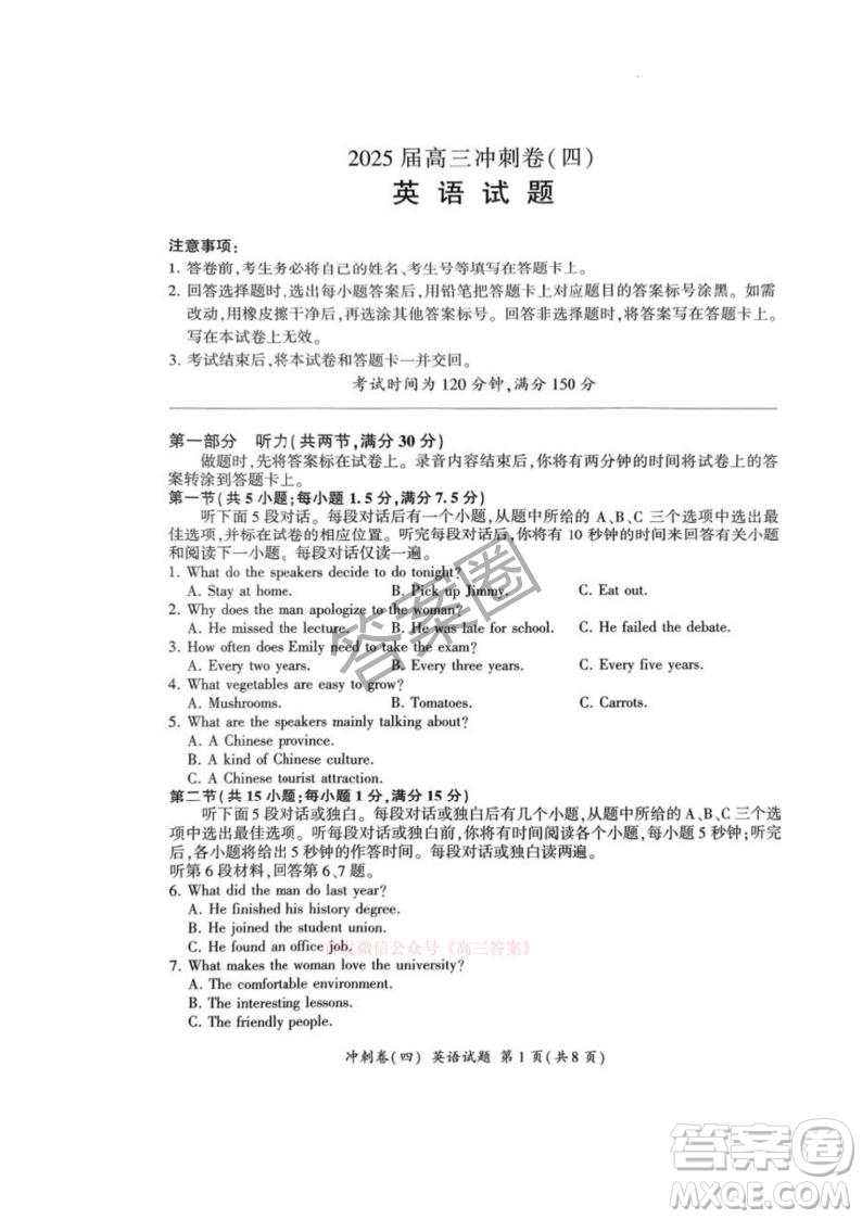 2025屆百師聯(lián)盟高三沖刺卷四英語答案