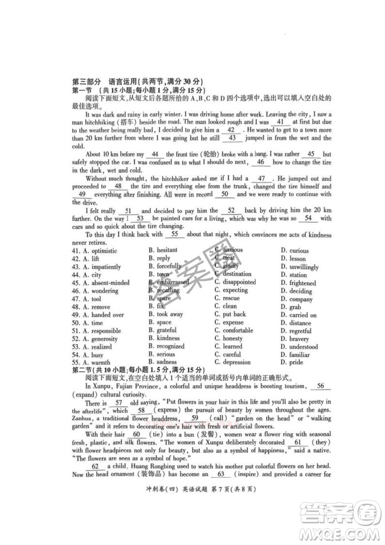 2025屆百師聯(lián)盟高三沖刺卷四英語答案
