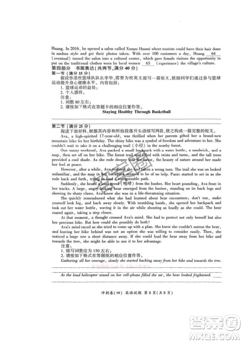 2025屆百師聯(lián)盟高三沖刺卷四英語答案