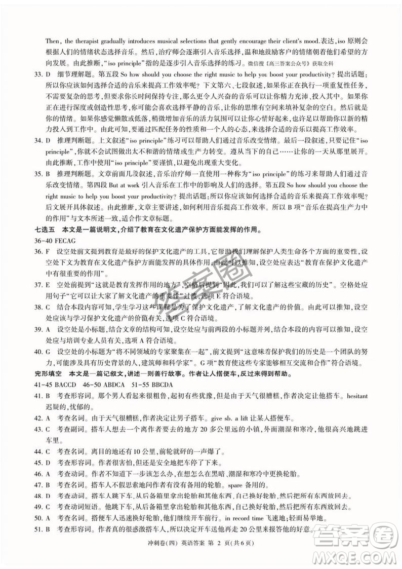2025屆百師聯(lián)盟高三沖刺卷四英語答案