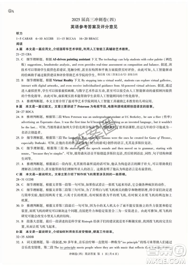 2025屆百師聯(lián)盟高三沖刺卷四英語答案