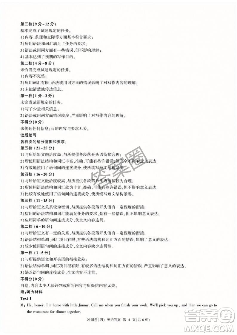 2025屆百師聯(lián)盟高三沖刺卷四英語答案
